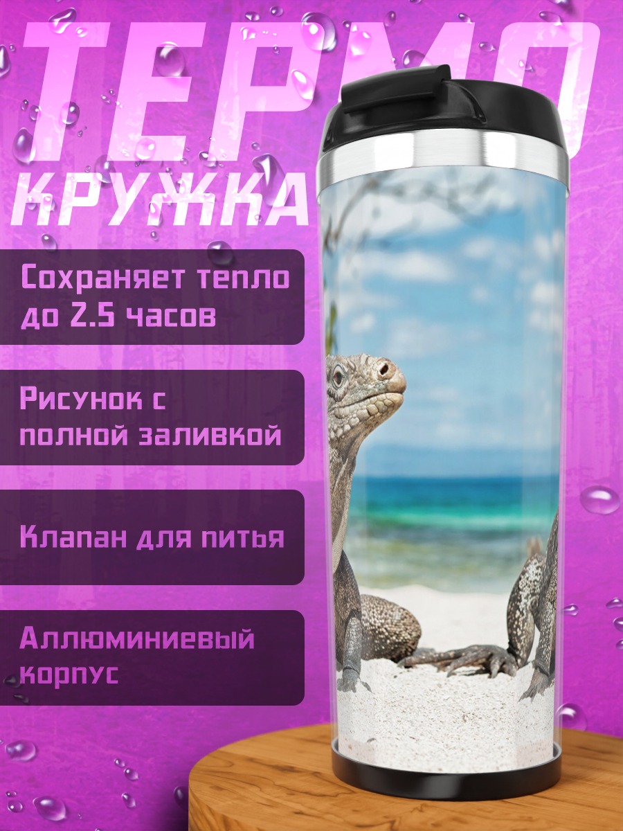 Термокружка Две игуаны на пляже
