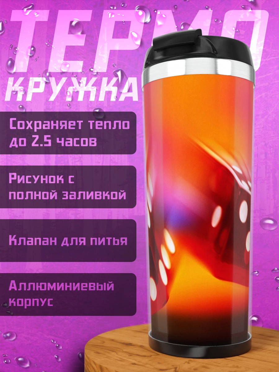 Термокружка Красные игральные кости