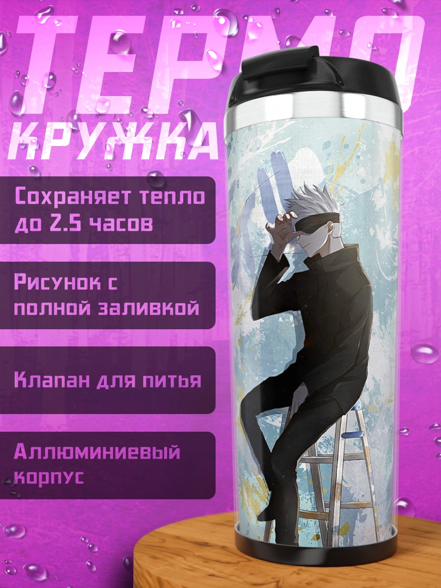 Термокружка Мы — будущее