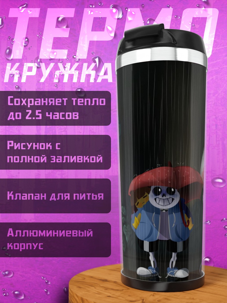 Термокружка Санс и монстр