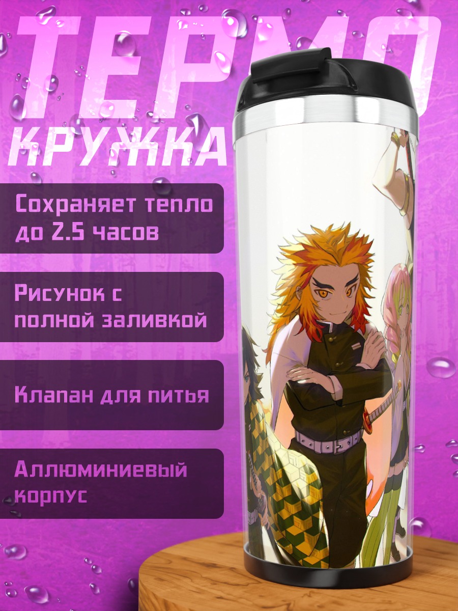 Термокружка Столпы Демонов