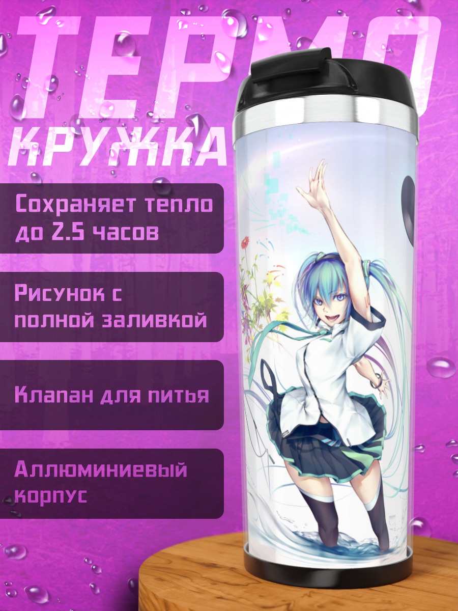 Термокружка Поющая Мику