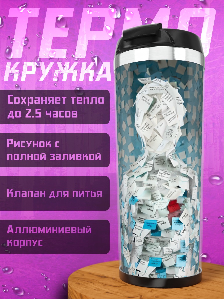 Термокружка Разрушение человека