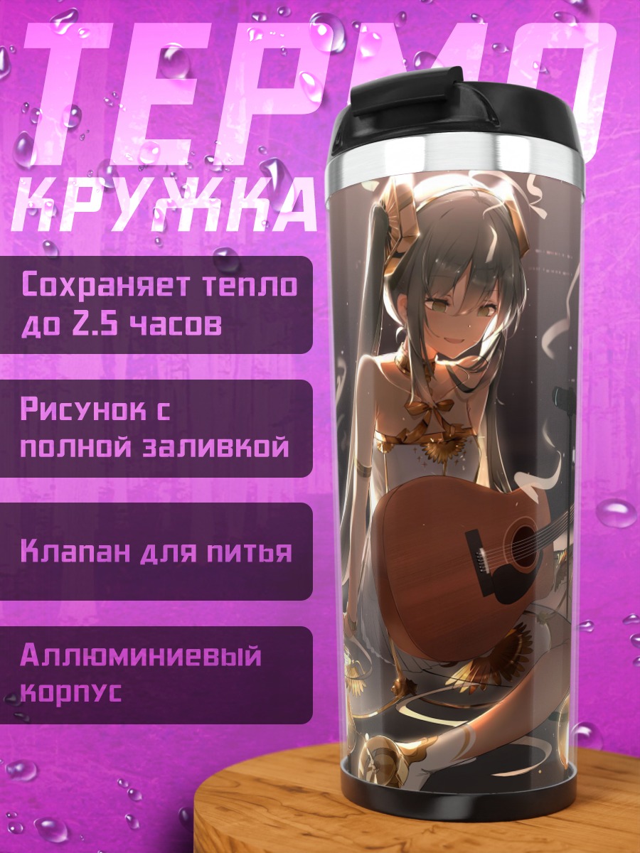 Термокружка Аниме девушка гитара