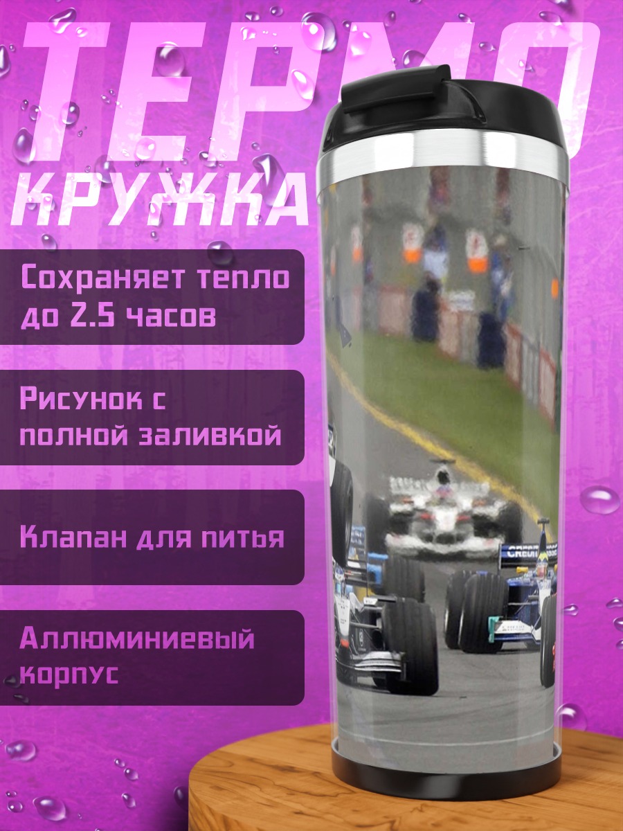 Термокружка Авария гоночных машин