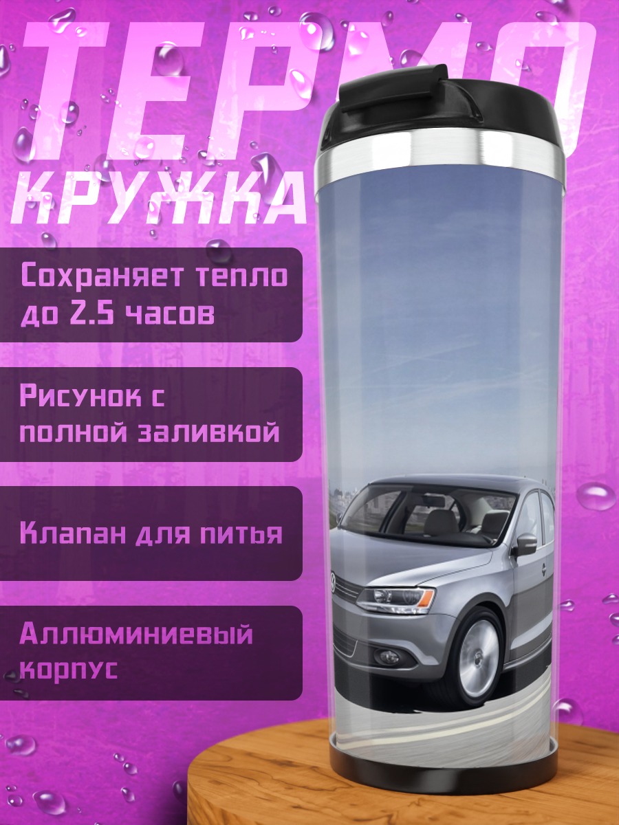 Термокружка Серебристый седан на дороге