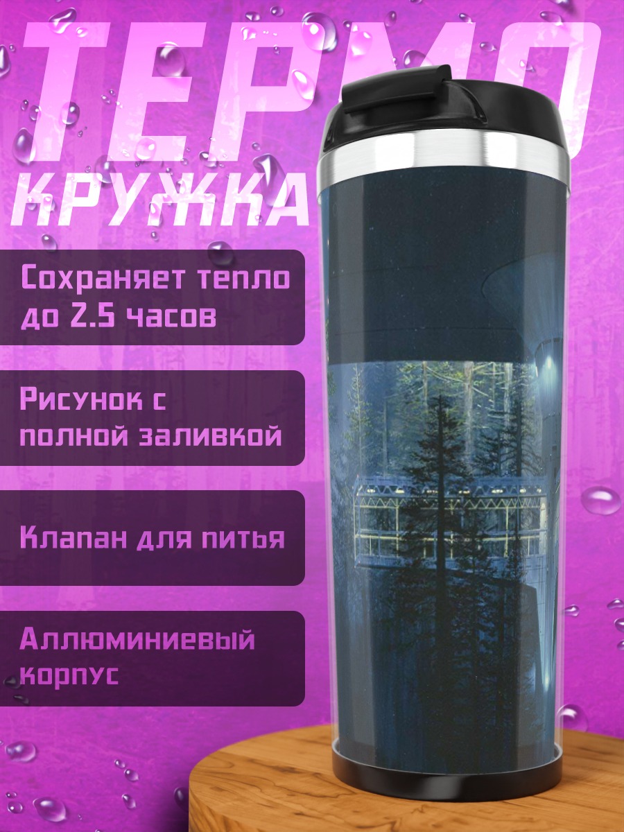 Термокружка Ночной дом в лесу