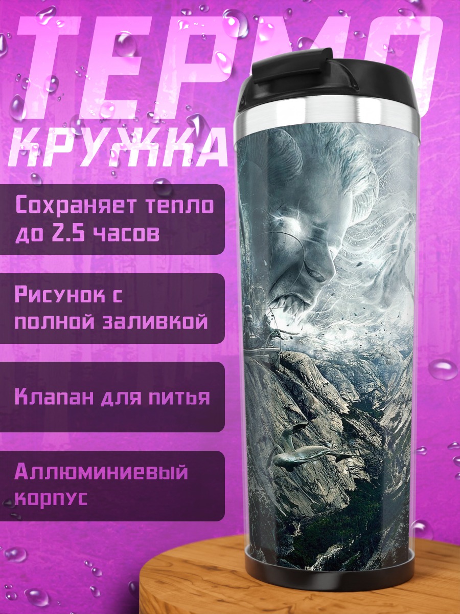 Термокружка Гигантский каменный монстр