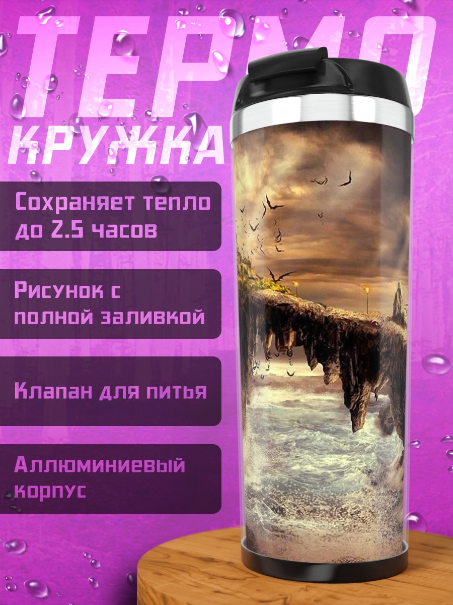 Термокружка Замок на скале