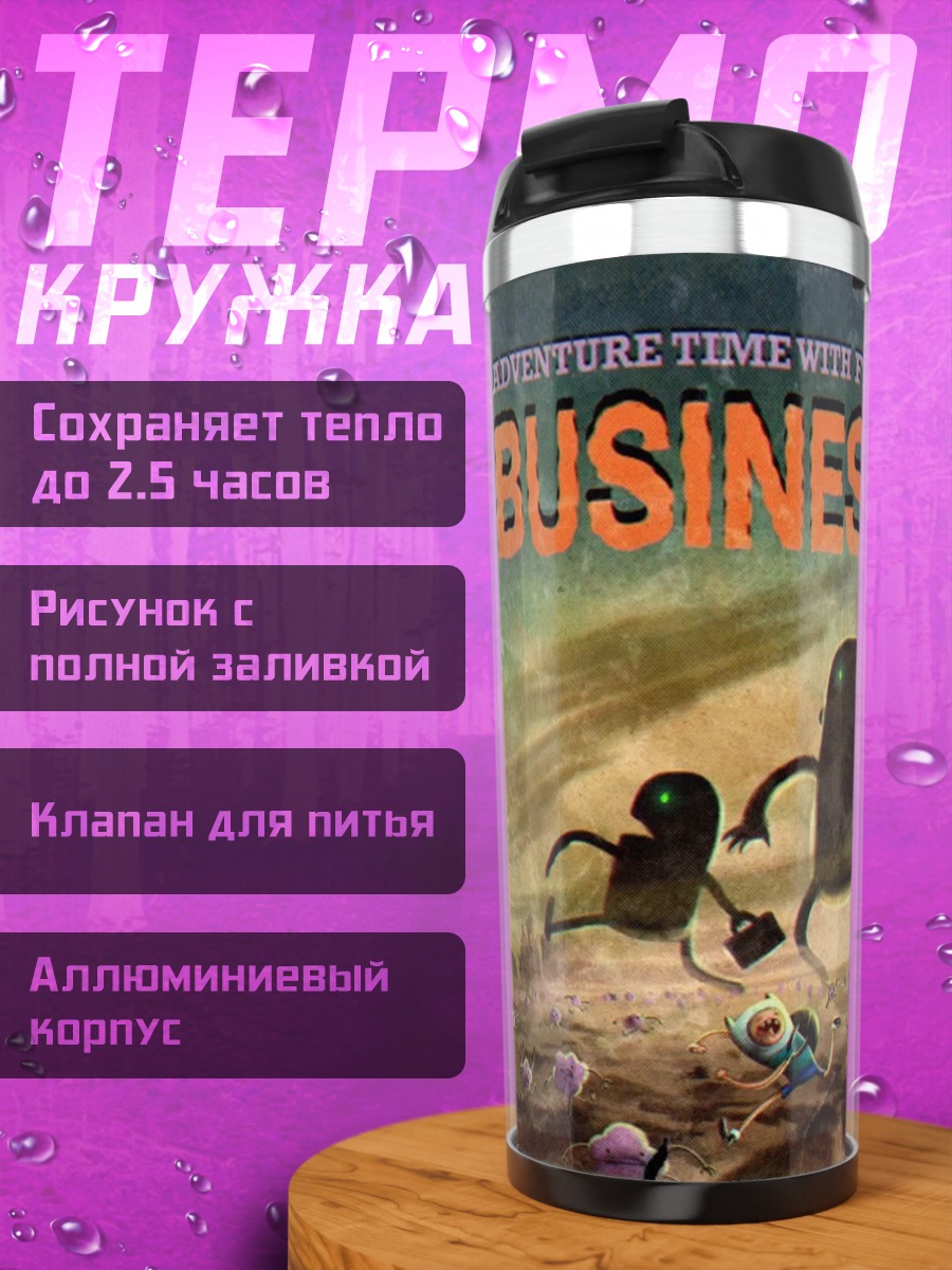 Термокружка Бизнес время