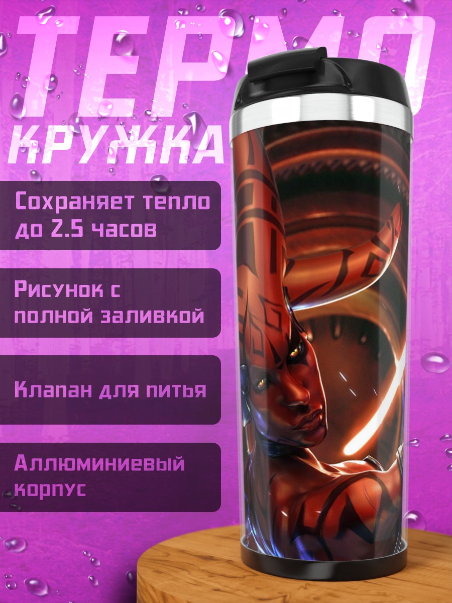 Термокружка Красный демон с мечом