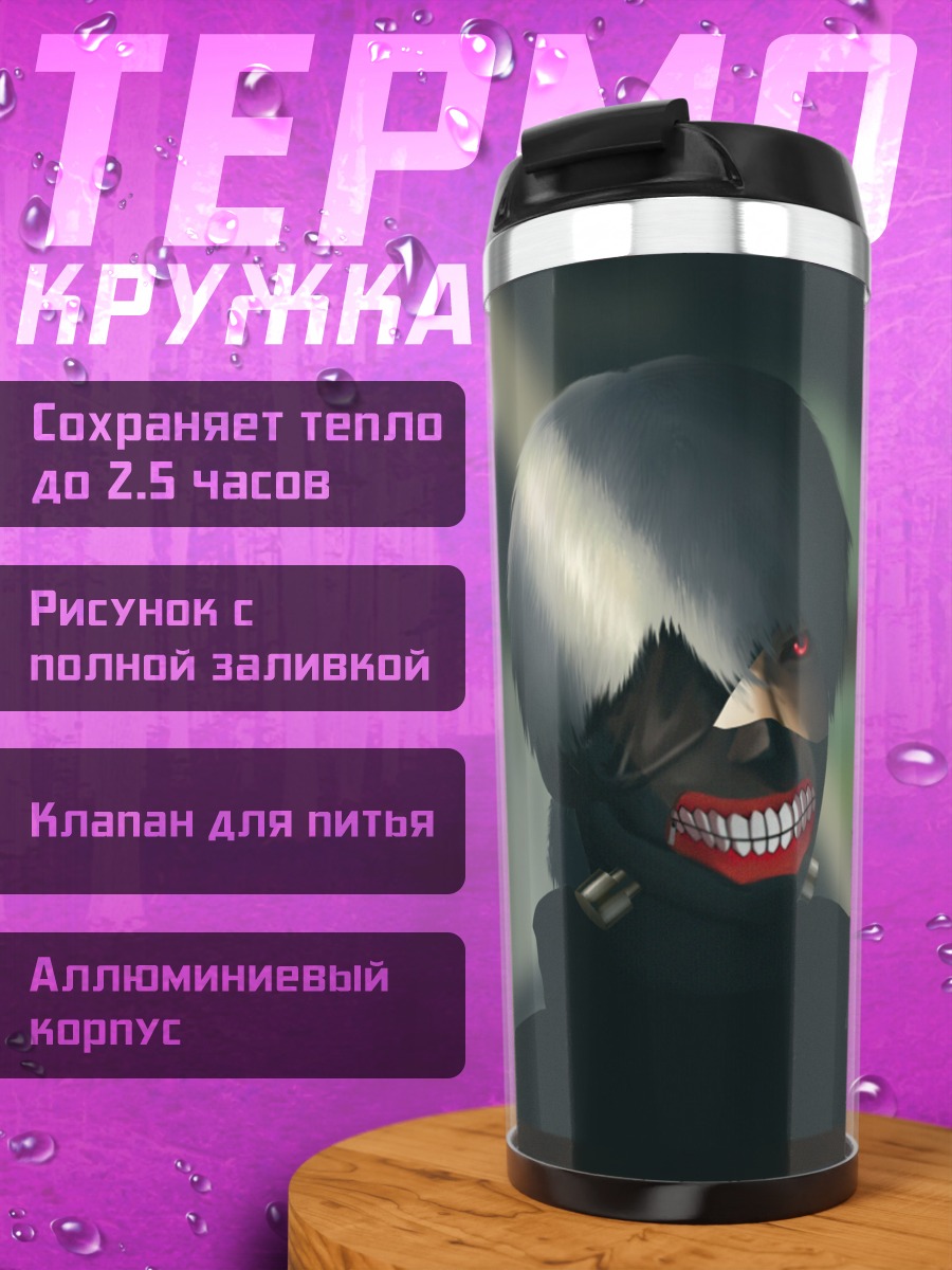 Термокружка жуткий аниме персонаж