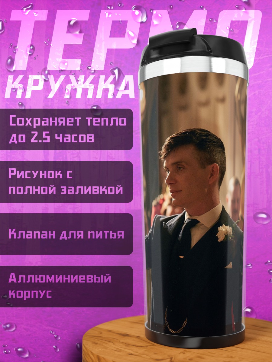 Термокружка мужчина в костюме