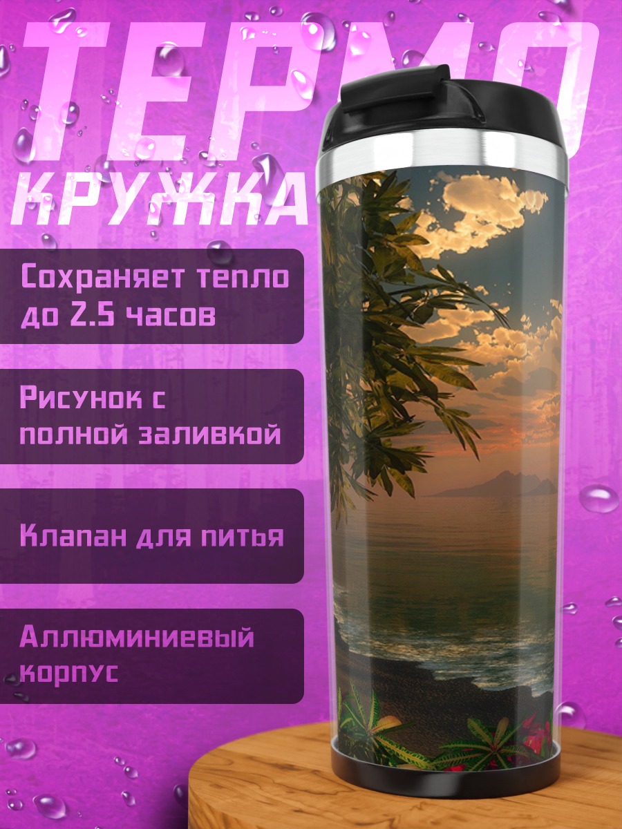 Термокружка закат в джунглях