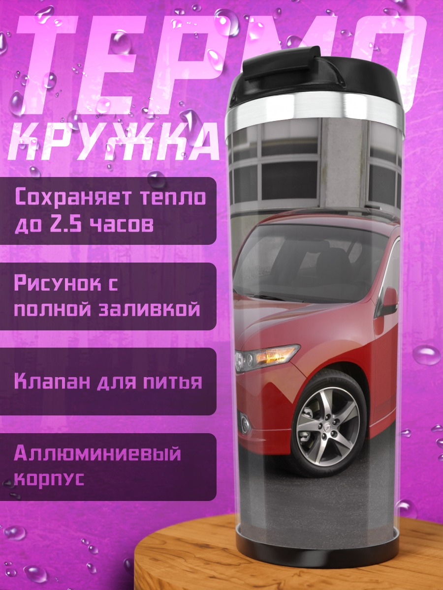 Термокружка Красный седан