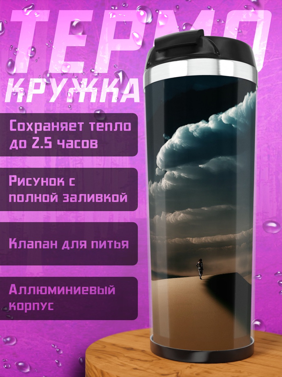Термокружка Одинокий путник пустыня