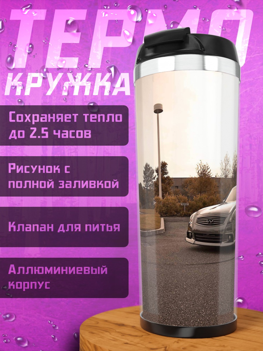 Термокружка Тюнингованный седан парковка