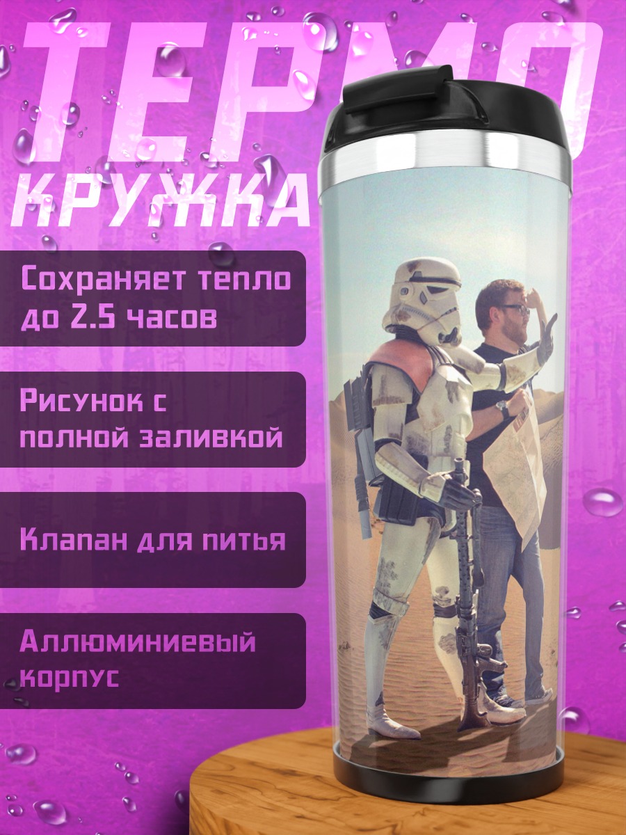 Термокружка Штурмовик и машина