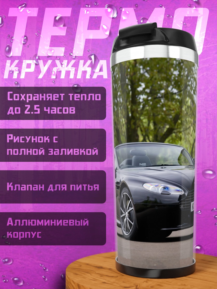 Термокружка Чёрный кабриолет