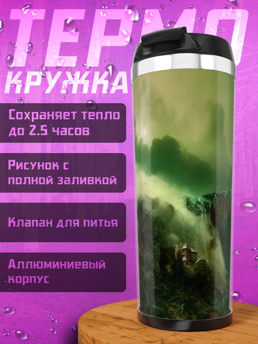Термокружка Фэнтезийный пейзаж с орлами