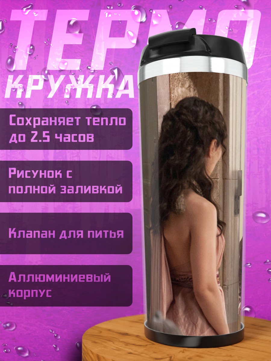 Термокружка Тирион Ланнистер и Дейенерис