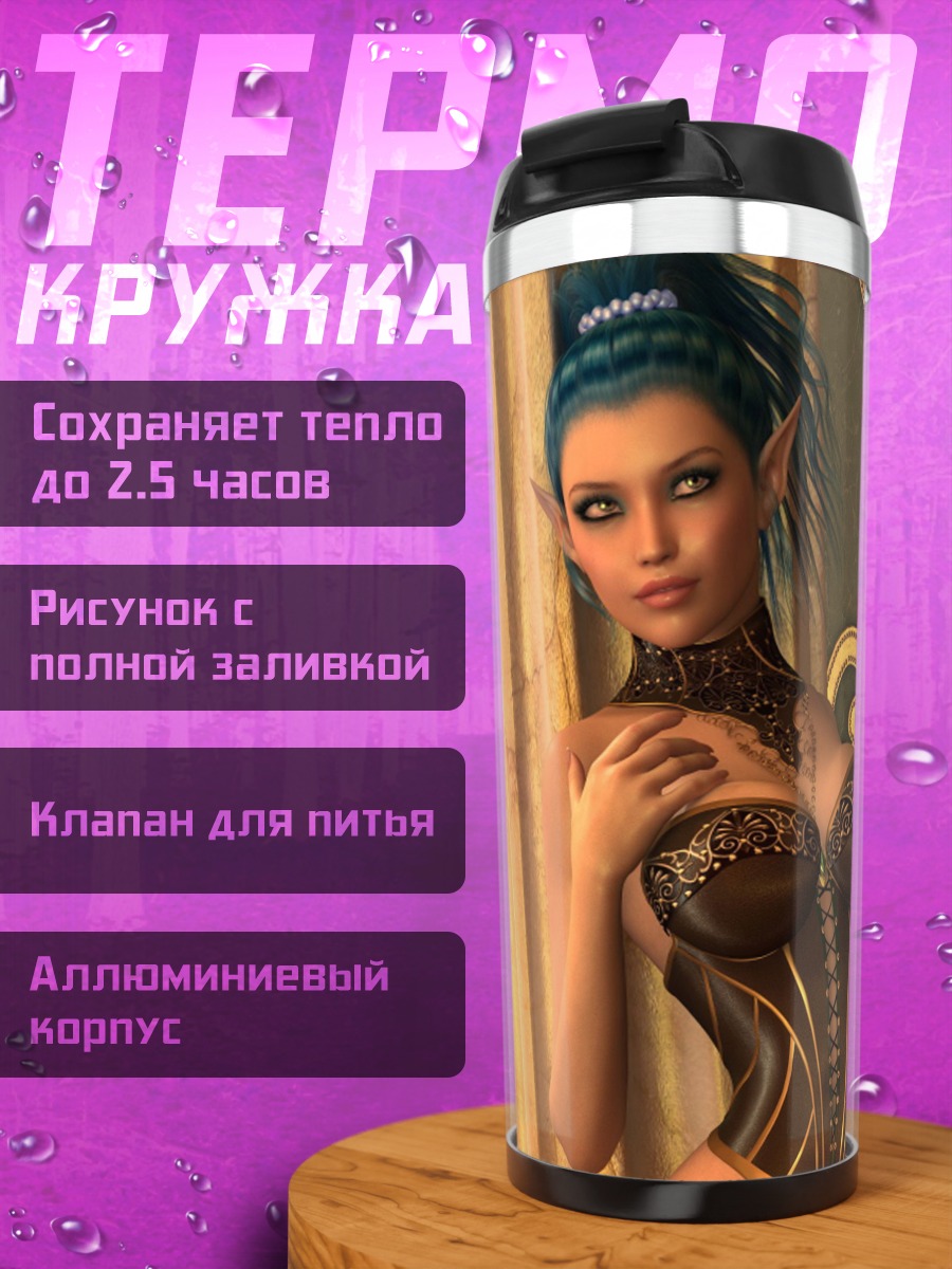 Термокружка Девушка в корсете
