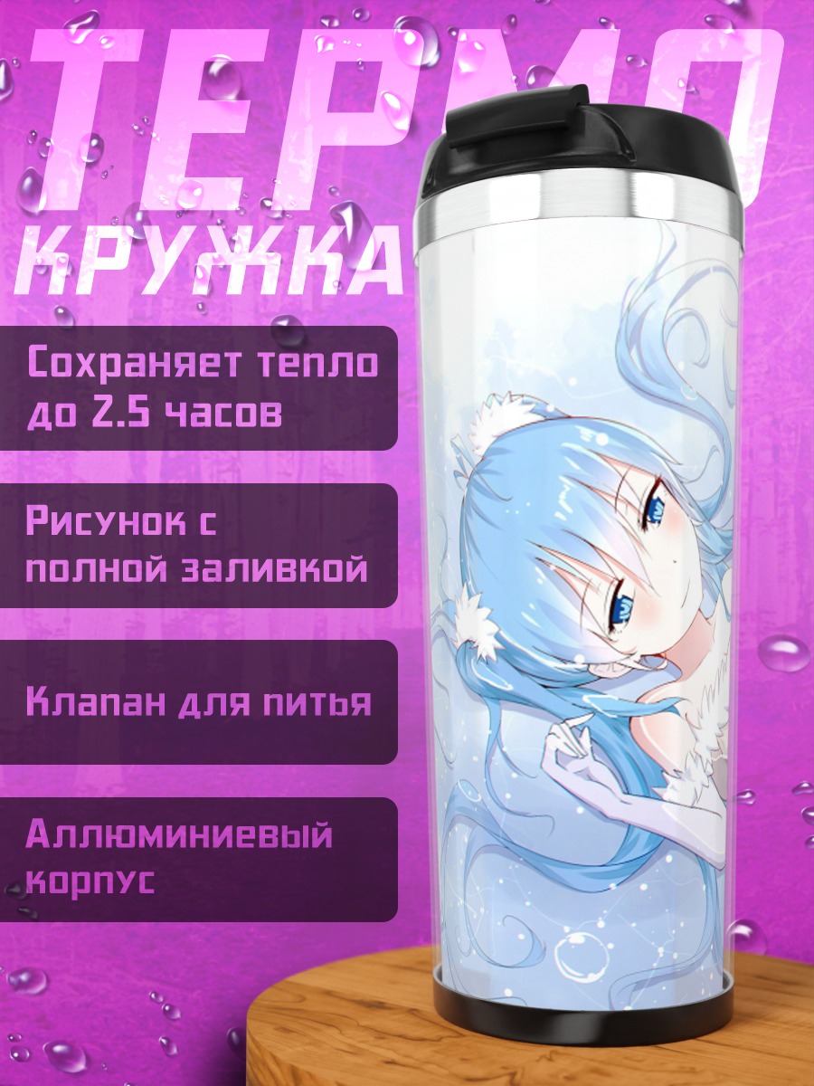 Термокружка Аквамариновая девушка