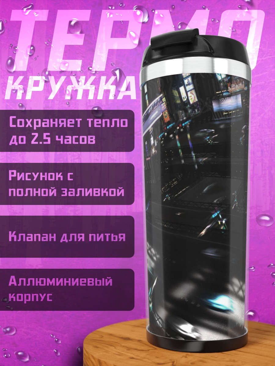 Термокружка футуристический город ночью