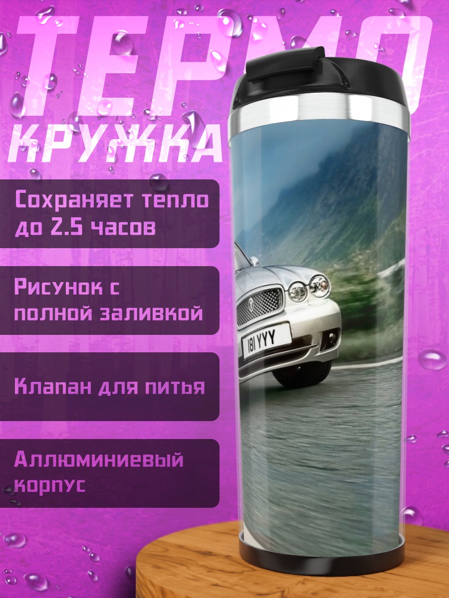 Термокружка спортивный автомобиль на дороге