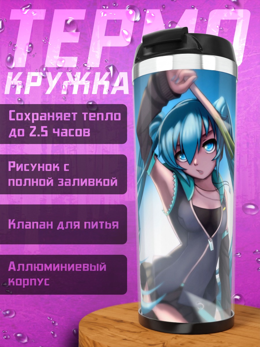 Термокружка аниме девушка Мику