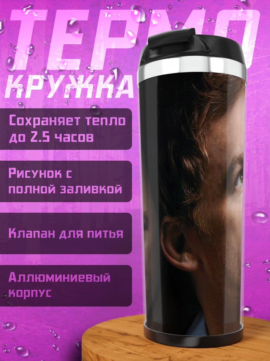 Термокружка Декстер двойная личность