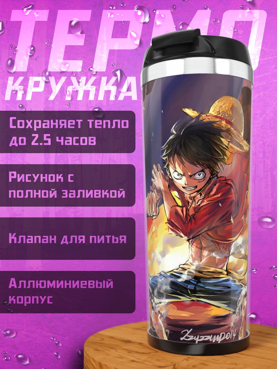 Термокружка герои Ван Пис