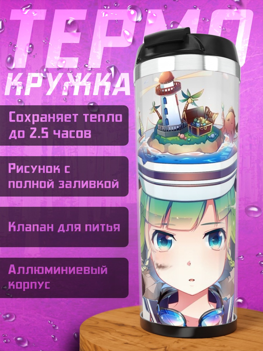 Термокружка девушка моряк остров