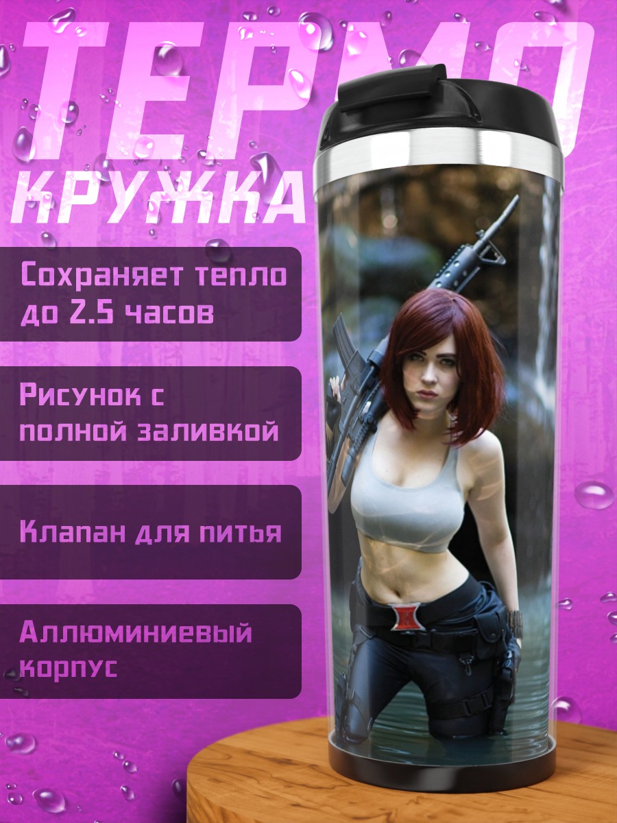 Термокружка девушка с оружием