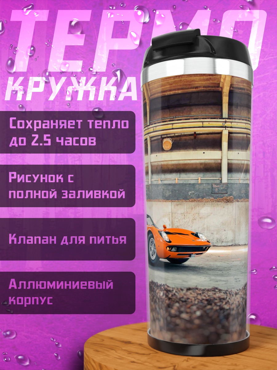 Термокружка оранжевый спорткар