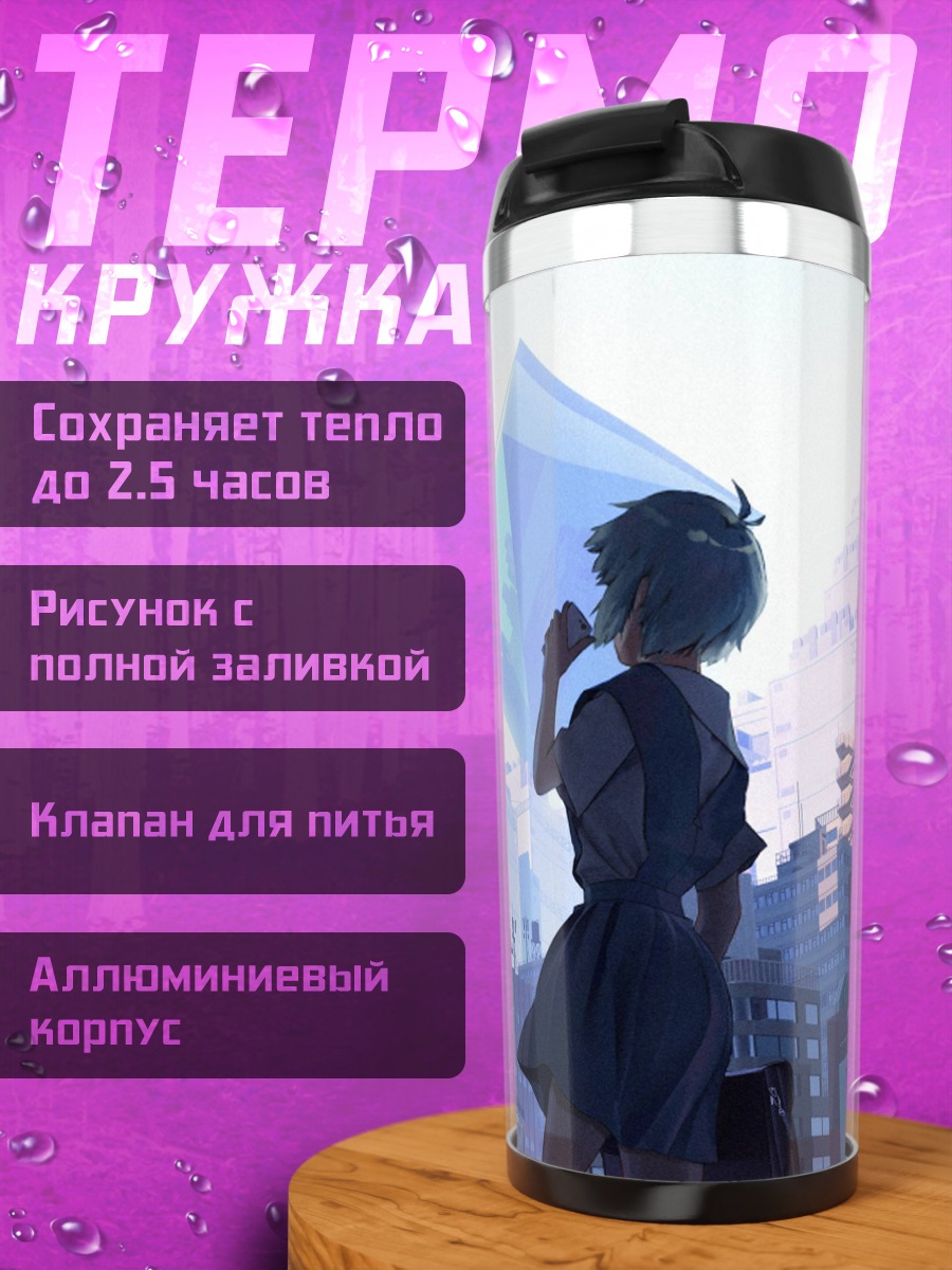 Термокружка Девушка в городе