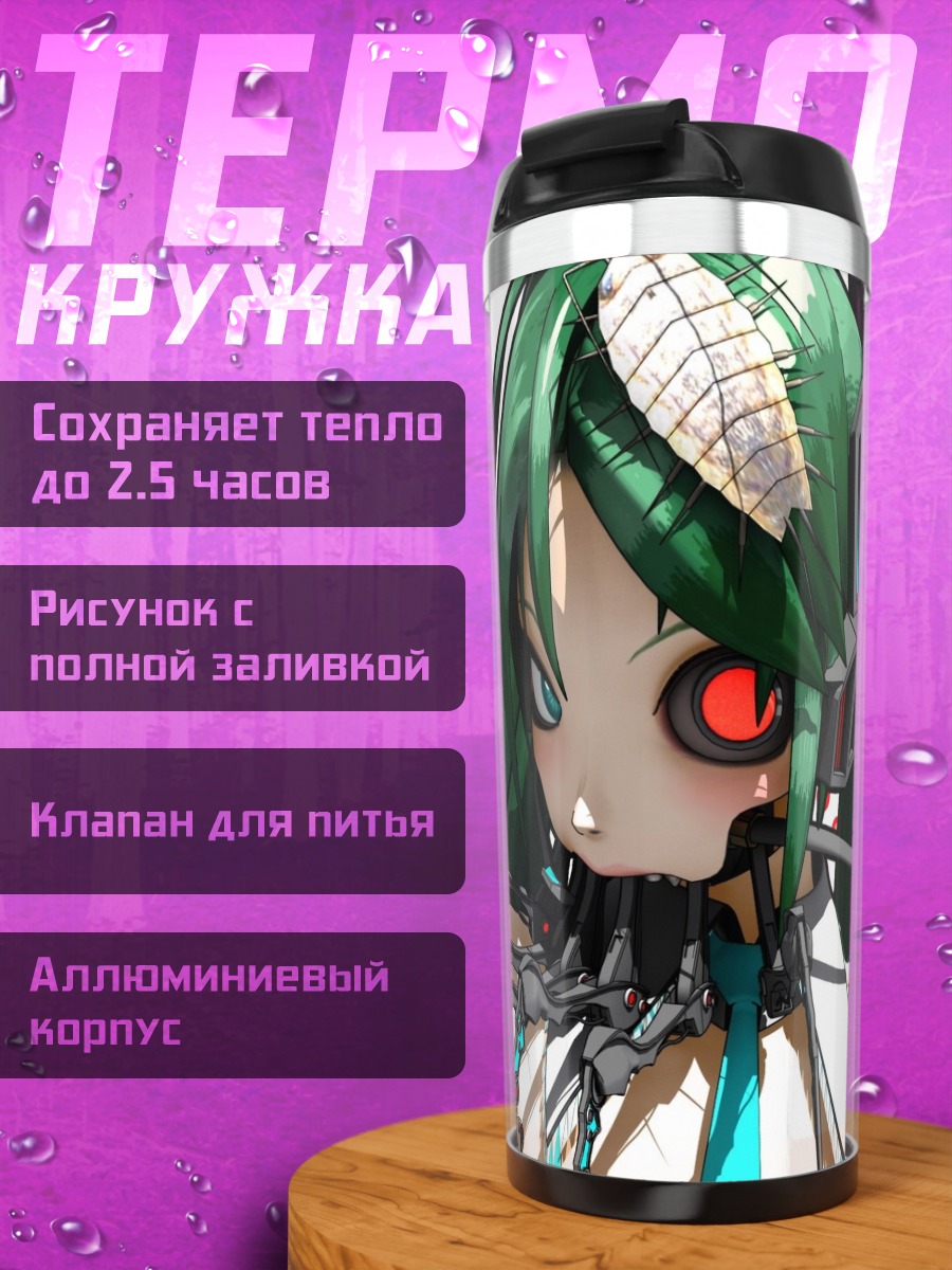 Термокружка Кибердевушка Мику