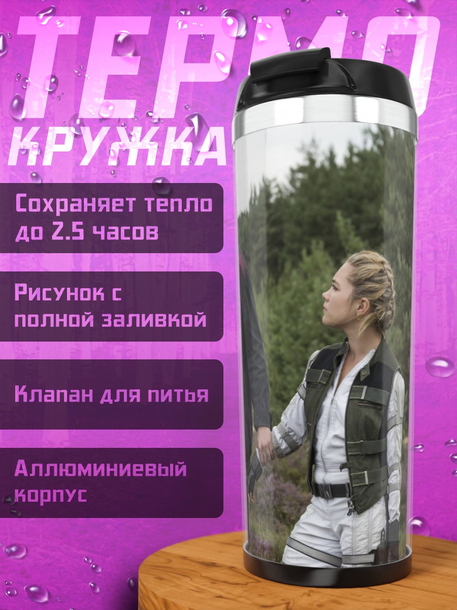 Термокружка семья шпионов