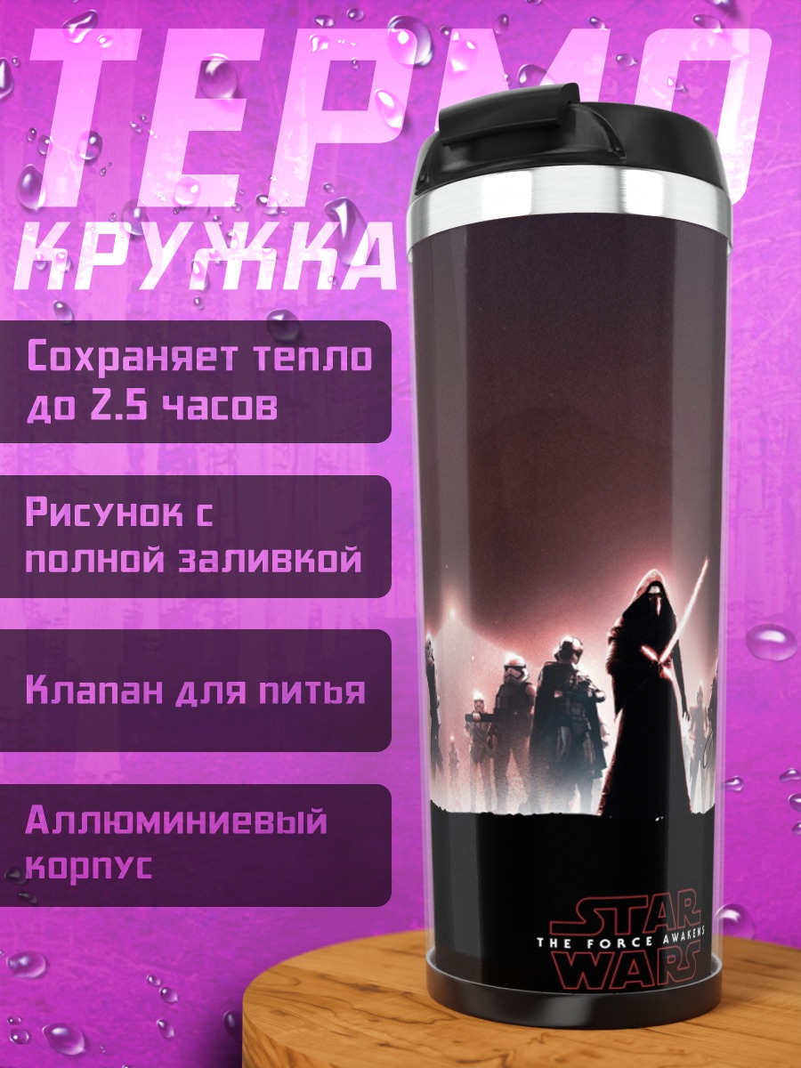 Термокружка звездные войны