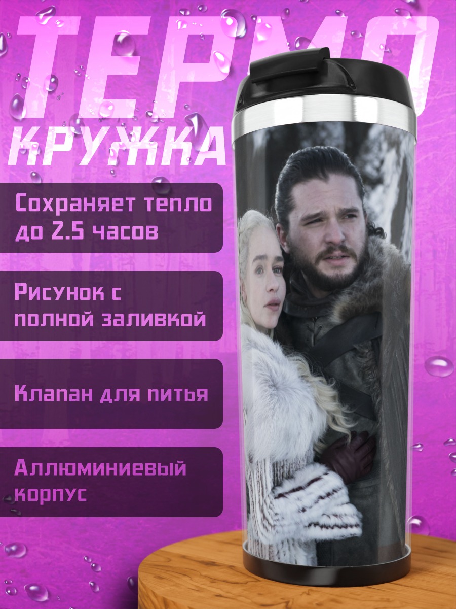 Термокружка джон сноу