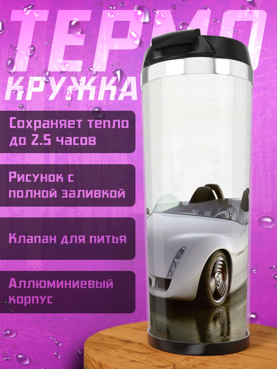Термокружка спортивный кабриолет