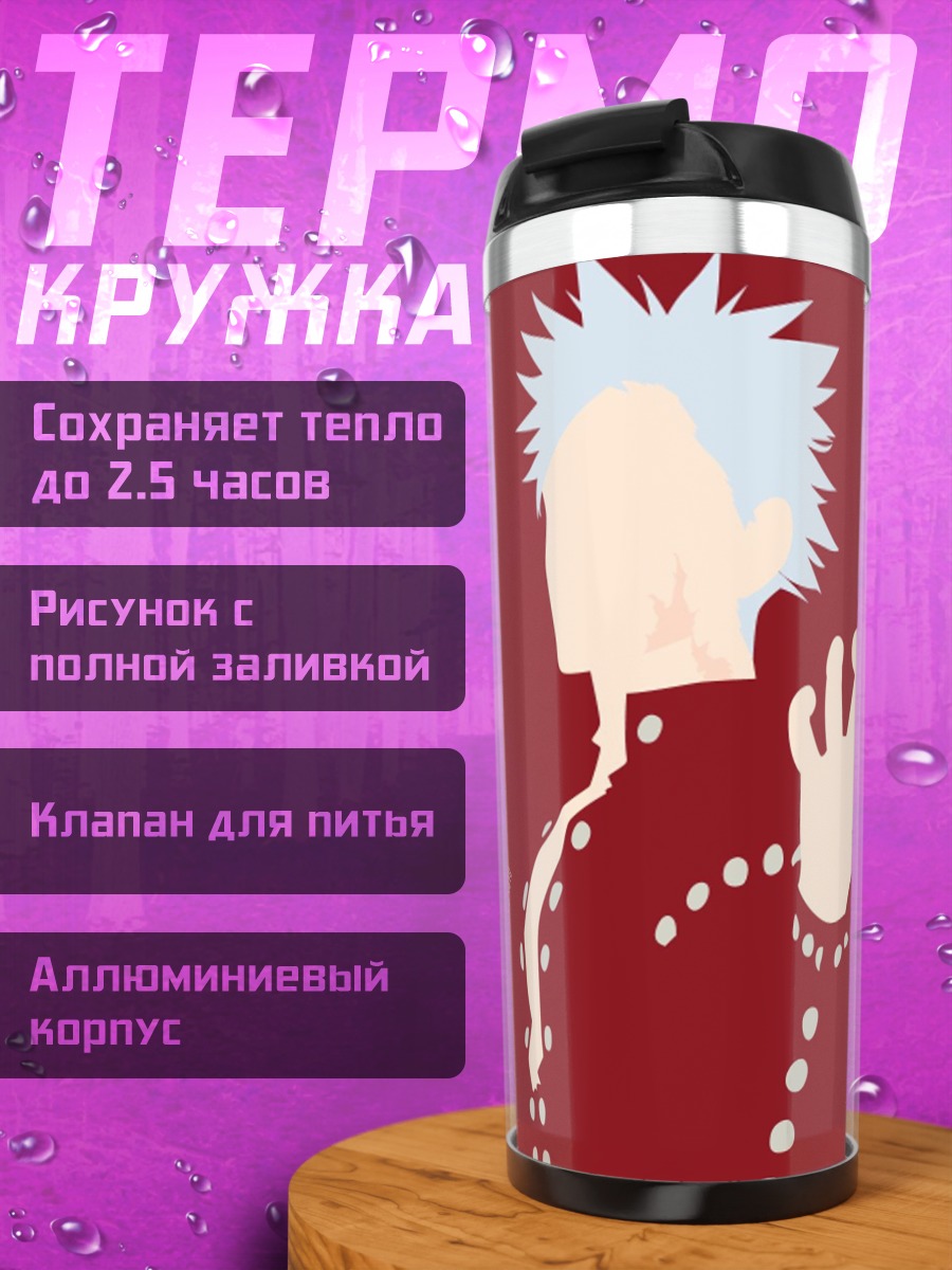 Термокружка бан лис