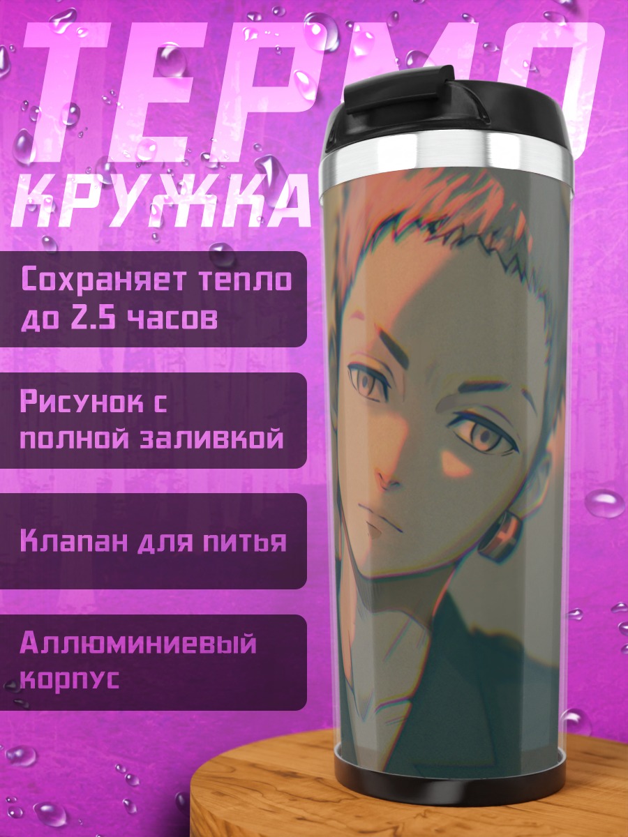 Термокружка аниме парень