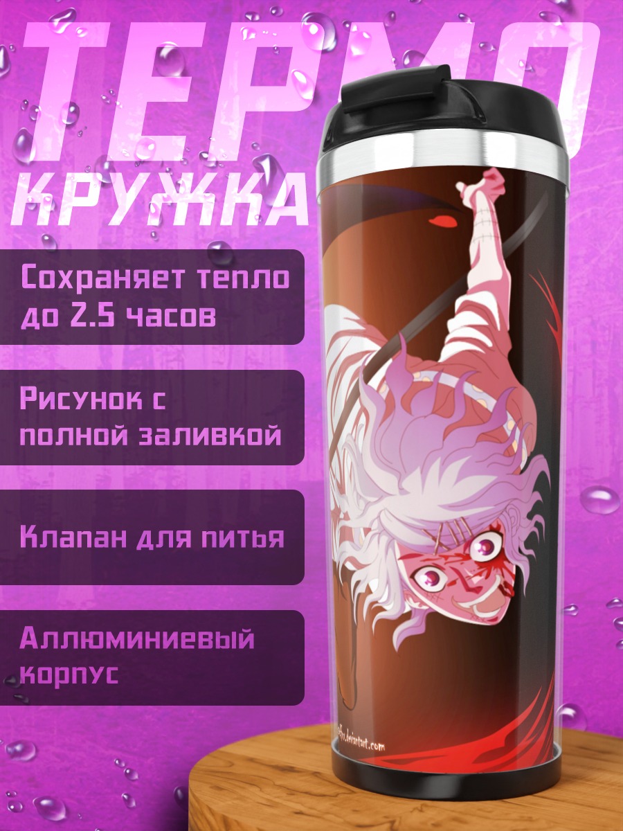 Термокружка аниме жнец смерть