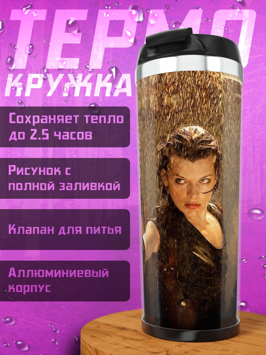 Термокружка девушки с оружием