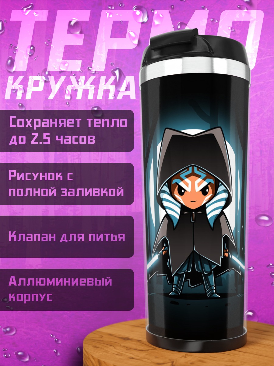 Термокружка ситх с двойным мечом