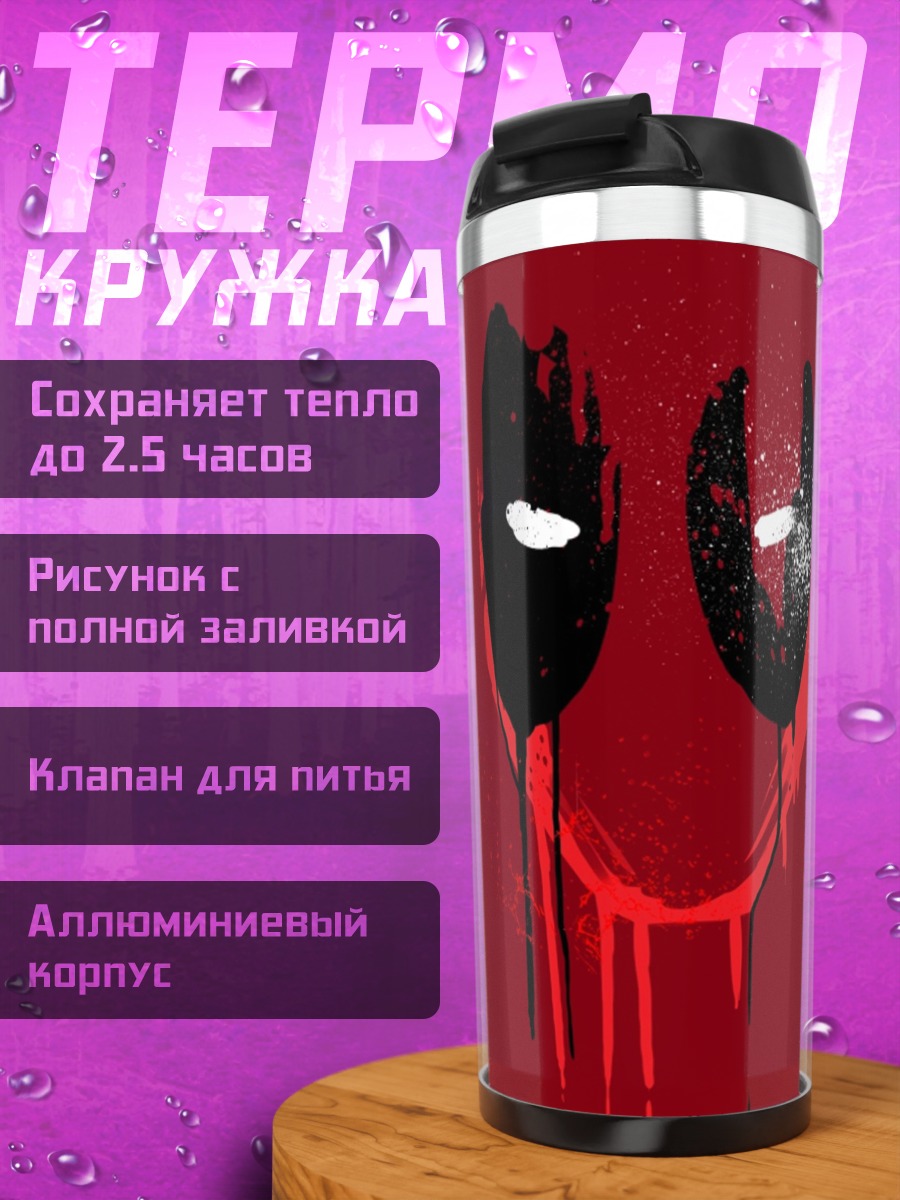 Термокружка дедпул красная маска