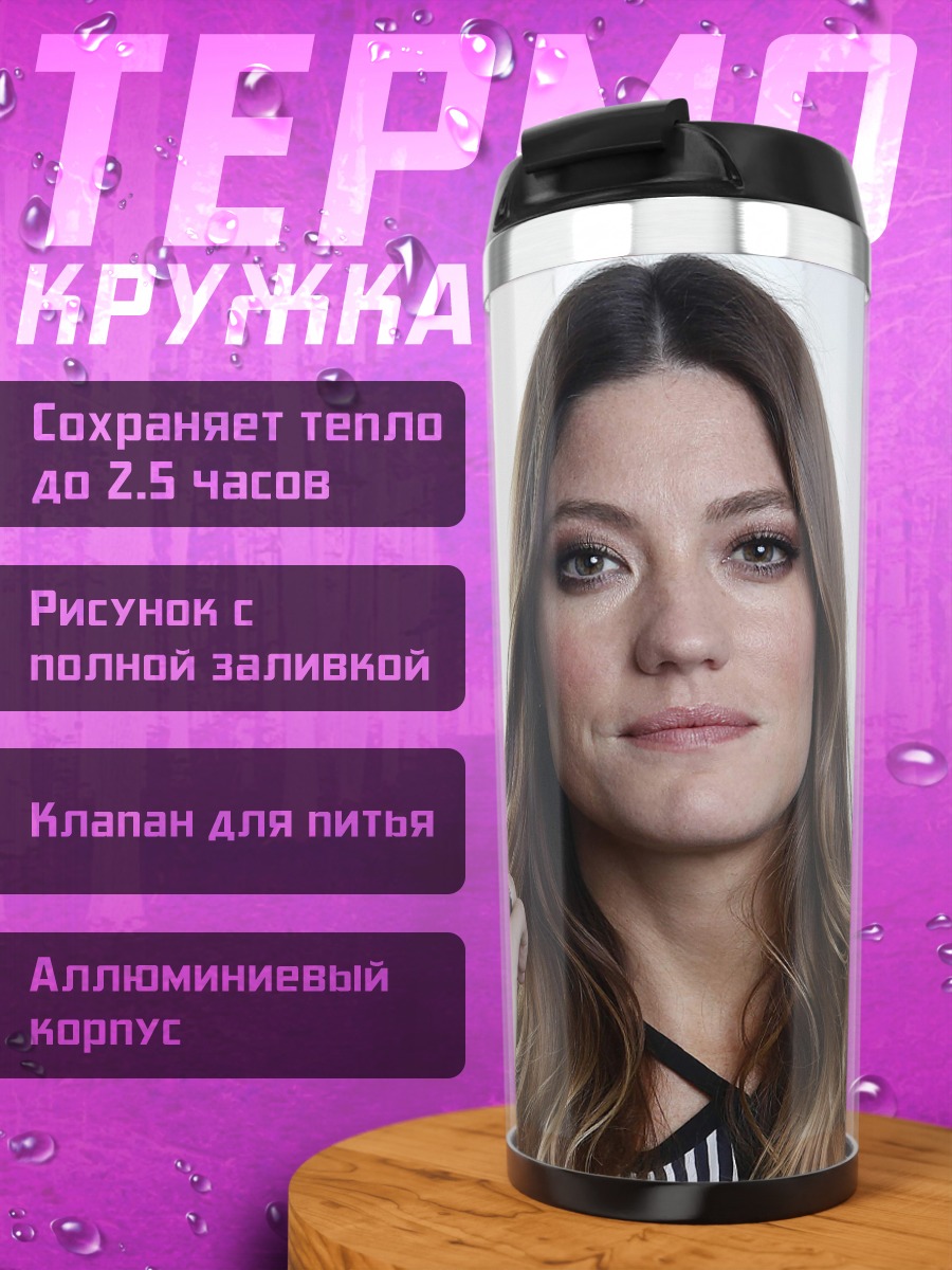 Термокружка портрет девушки