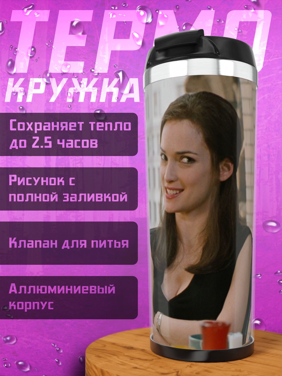 Термокружка девушка в офисе