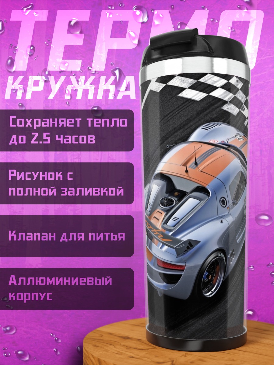 Термокружка гоночный автомобиль